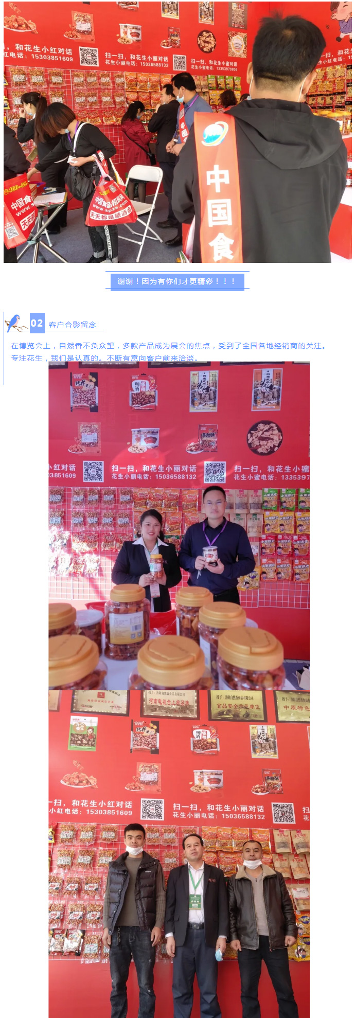 漯河食品博覽會***落幕，因?yàn)槟銈?，精彩不斷_03.jpg